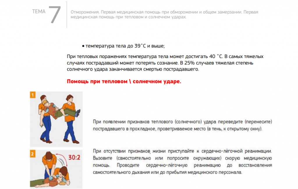 Лекция: тема 7. Первая помощь. Отморожения. - примеры в PDF