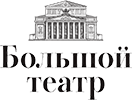 Дополнительное профессиональное образование в Учебном центре «СТБШ» получили Большой театр России
