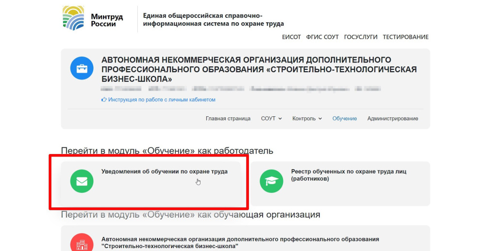 Fexch mintrud gov ru s psaecepzbi368yh. Уведомление по месту нахождения юридического лица. Минтруд личный кабинет работодателя по охране труда не работает.